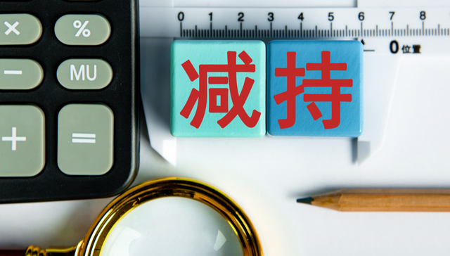 电科网安,A股,减持