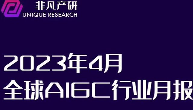 AIGC,行业月报