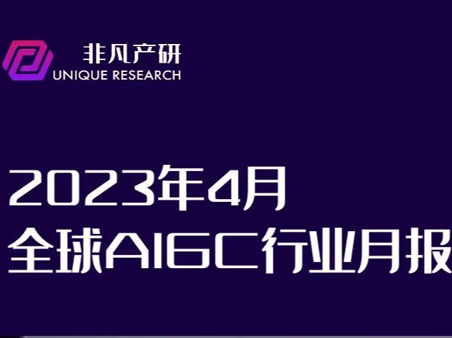 AIGC,行业月报
