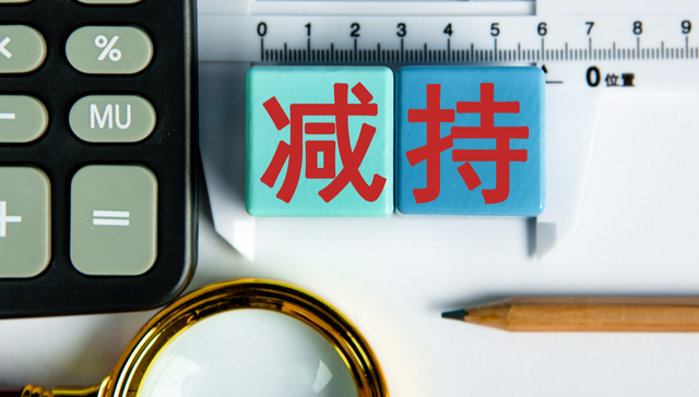 爱柯迪,减持,A股