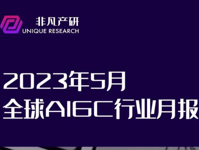 AIGC,行业月报