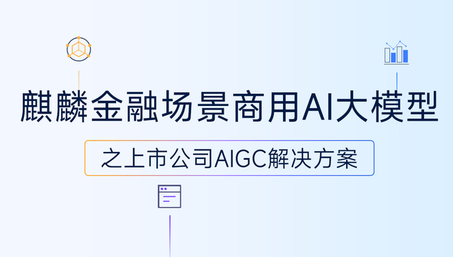大模型,AIGC