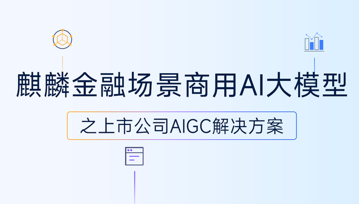 大模型,AIGC