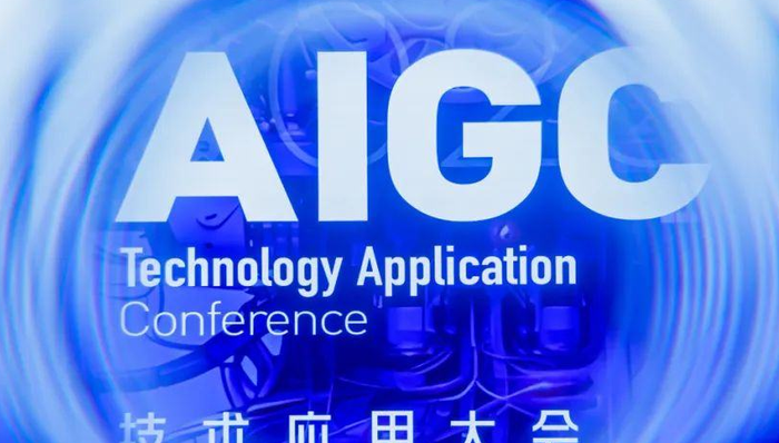 AIGC,技术应用大会