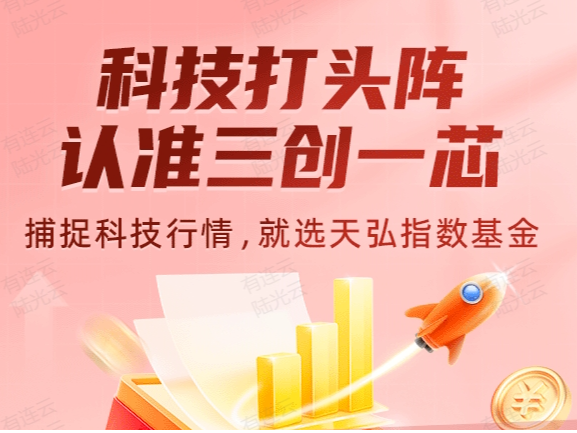 科技打头阵，认准三创一芯！