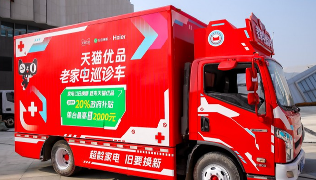 天猫优品启动《老家电巡诊车》全国100城公益巡诊