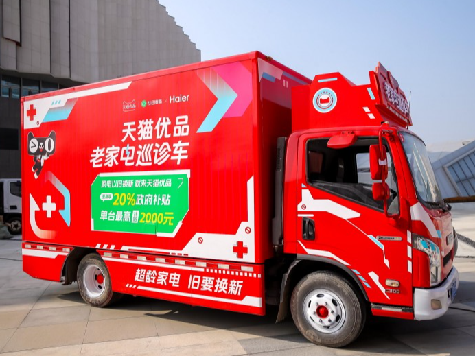 天猫优品启动《老家电巡诊车》全国100城公益巡诊