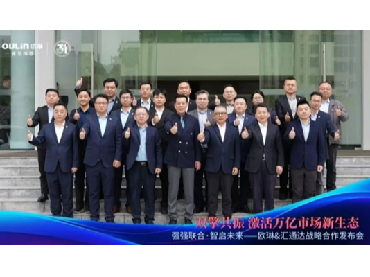 “百城万店计划”项目启动、激活万亿下沉厨卫市场——汇通达网络、欧琳集团达成战略合作