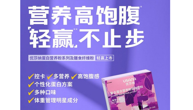 上海体重管理的USANA葆婴实践：扎根社区的健康服务探索