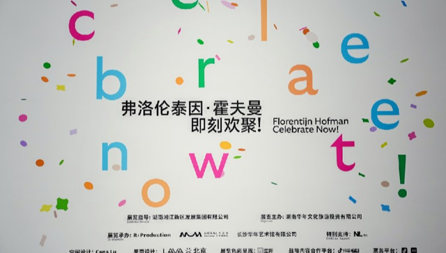 “弗洛伦泰因·霍夫曼：即刻欢聚” 展览登陆长沙梅溪湖艺术博物馆