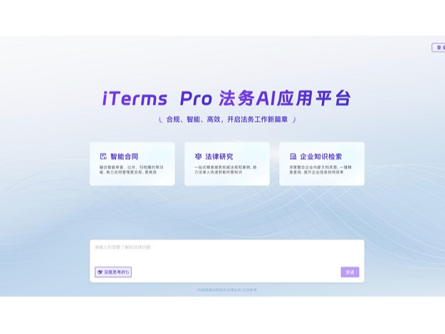 法大大法务AI智能体iTerms Pro重磅发布，打响法务价值升维战！
