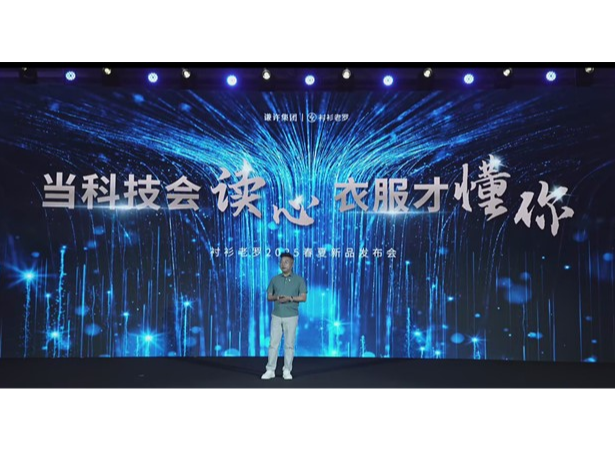 传统匠心碰撞现代科技，衬衫老罗以科技赋能穿衣体验