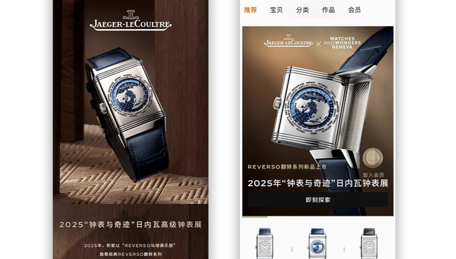 2025日内瓦表展品牌集体天猫开播，首发超百款表展同款新品