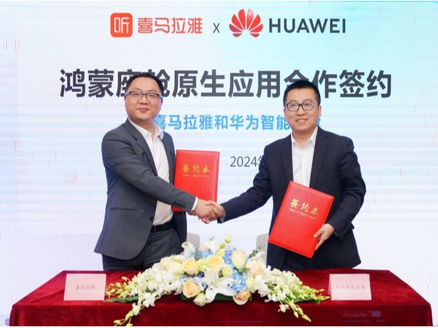 喜马拉雅与华为智能座舱达成合作：开启车载音频服务新体验