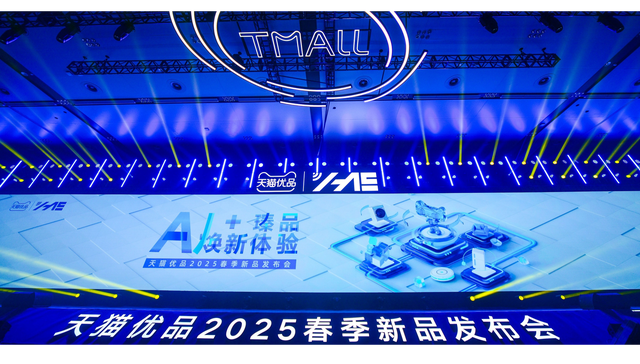 满足AI时代焕新体验，天猫优品发布超千款重磅新品