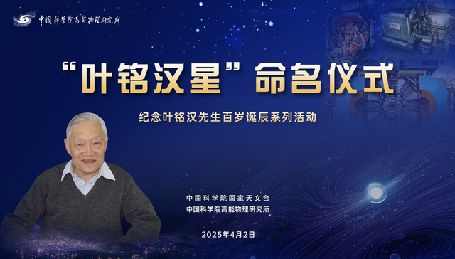 星河为幕 山川共念 叶铭汉院士诞辰100周年纪念活动在福寿园海港陵园举行