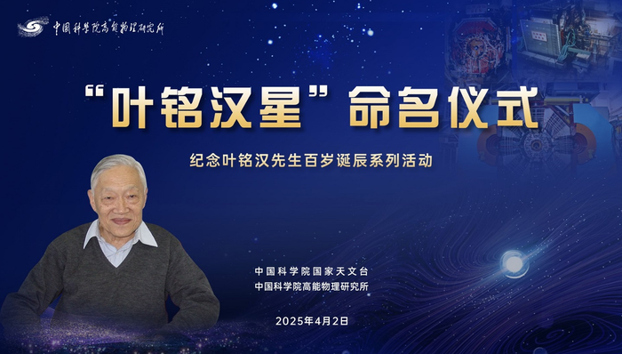 星河为幕 山川共念 叶铭汉院士诞辰100周年纪念活动在福寿园海港陵园举行