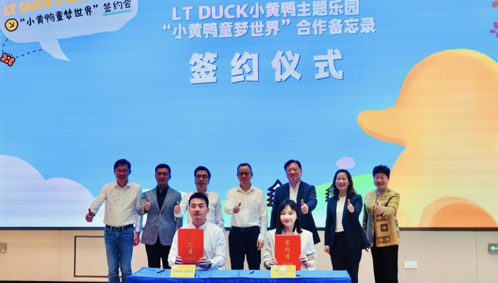 小黄鸭LT DUCK与广东南海的百年奇缘 ——