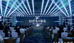 色彩大师戴昆，正式担任欧哲品牌顾问，共启战略新篇