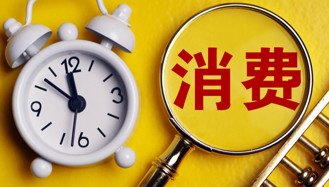 离境退税“即买即退”政策推向全国，泰康港股通大消费指数(A类:006786;C类:006787)单日反弹涨近3%