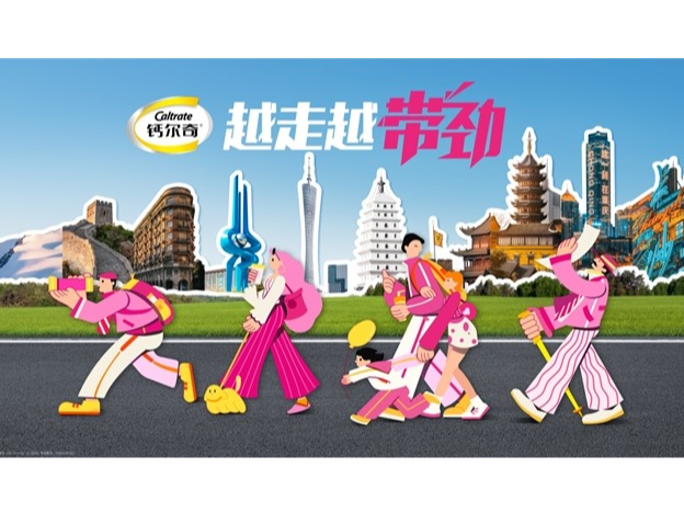 让骨骼健康更包容可及，让生态保护更行稳致远，钙尔奇“越走越带劲”全国行走活动再启新程