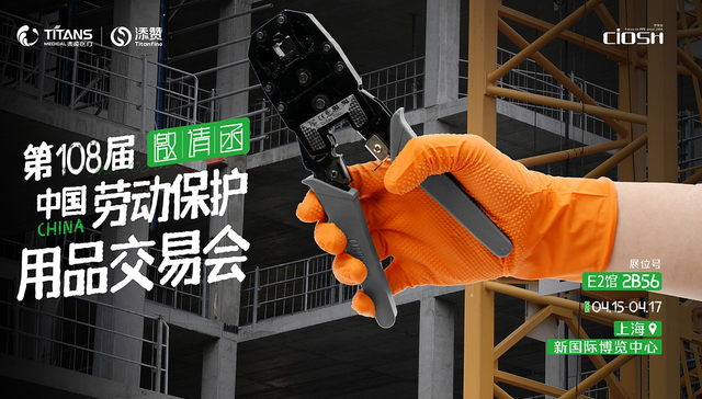 第108届劳保会CIOSH开幕在即，泰能医疗×添赞Titanfine邀您共襄盛举