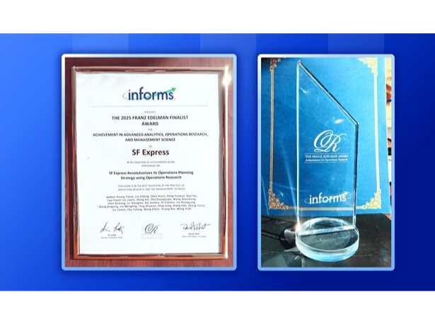 2025工业工程“诺贝尔奖”揭晓：顺丰系中国唯一获得全球决赛奖的企业