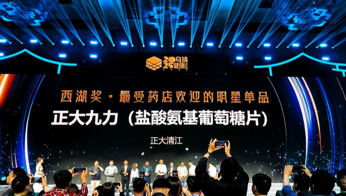 正大九力闪耀 2025 乌镇健康大会，揽多项重磅殊荣