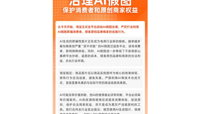 淘宝率先打击AI假图 中国纺联呼吁全行业让技术应用回归提升品质、保护创新的轨道