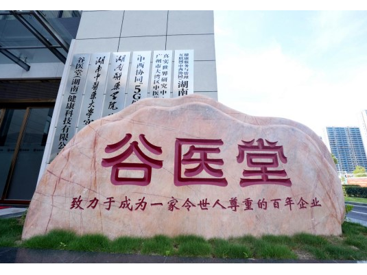 谷医堂创新诊疗模式，科技助力水平跃升