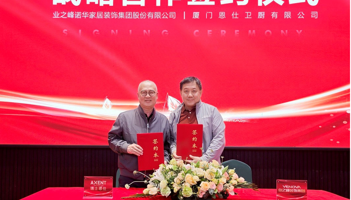 战略携手 聚势共赢，AXENT恩仕与业之峰装饰集团缔结战略合作
