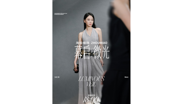 极简主义的质感之选，红人原创女装品牌周淼ZHOUMIAO登上淘宝「超级时装发布」