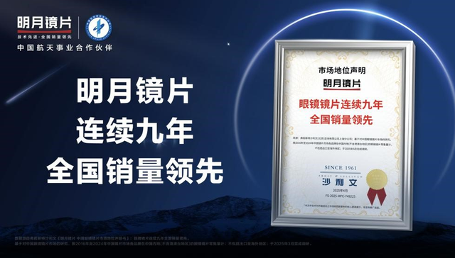 明月镜片官宣品牌代言人郭晶晶，携手呵护国人视觉健康