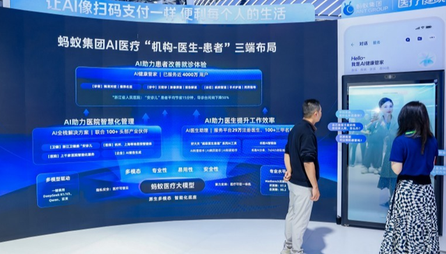 探营2025数字中国峰会：蚂蚁展出AI和数据要素新成果，碰一下就能智能参会