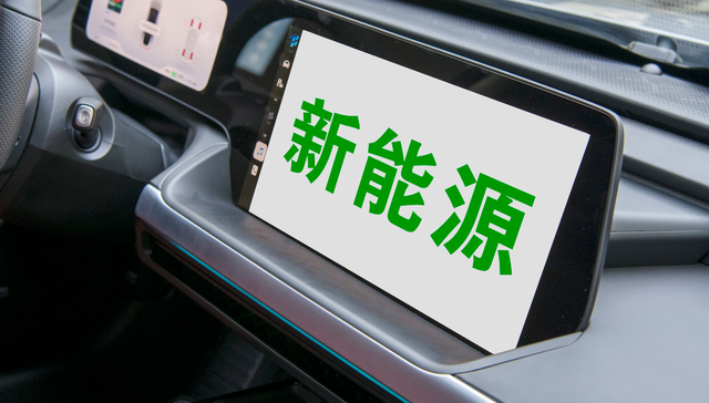 智能车TK,智能电车ETF泰康,汽车,泰康中证智能电动汽车交易型开放式指数证券投资基金,159720