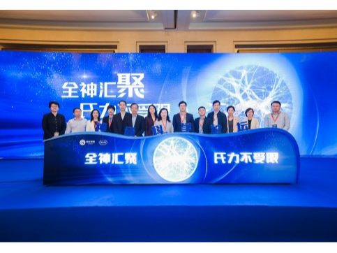 “全神汇聚 氏力不受限”2025神经科学论坛在京召开，共建神经科学诊疗新格局