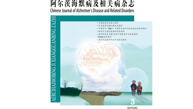 甘露特钠获评《阿尔茨海默病多元康复干预中国专家共识（2025）》高证据质量和强推荐