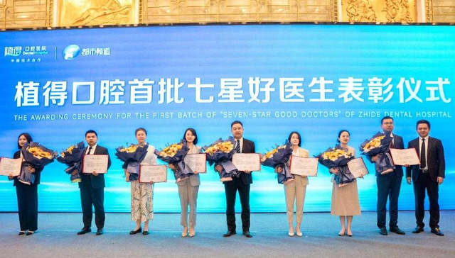 植得口腔医疗集团“好医生”标准发布会圆满成功