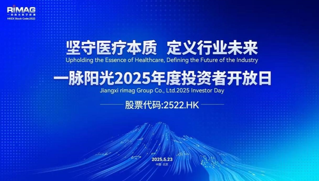 直击一脉阳光投资者开放日，看医学影像龙头如何拆解行业未来发展