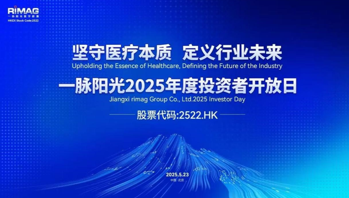 直击一脉阳光投资者开放日，看医学影像龙头如何拆解行业未来发展