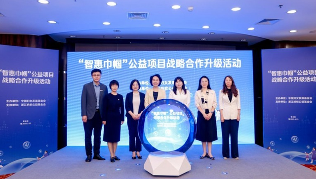 蚂蚁集团、蚂蚁公益基金会与中国妇基会战略合作升级，加大力度支持女性发展