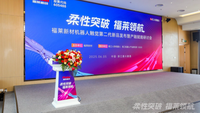 605488.SH,福莱新材,浙江福莱新材料股份有限公司,Fulai,New,Material,基础