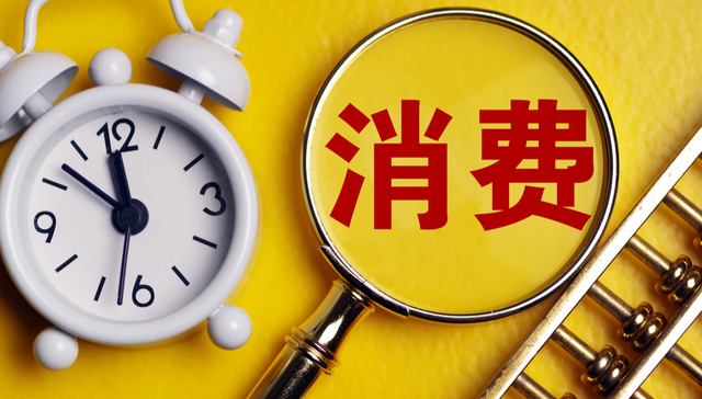 汇添富中证主要消费ETF,消费ETF,消费,中证主要消费交易型开放式指数证券投资基金,159928,