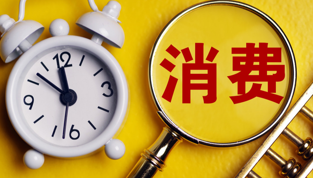 汇添富中证主要消费ETF,消费ETF,消费,中证主要消费交易型开放式指数证券投资基金,159928,