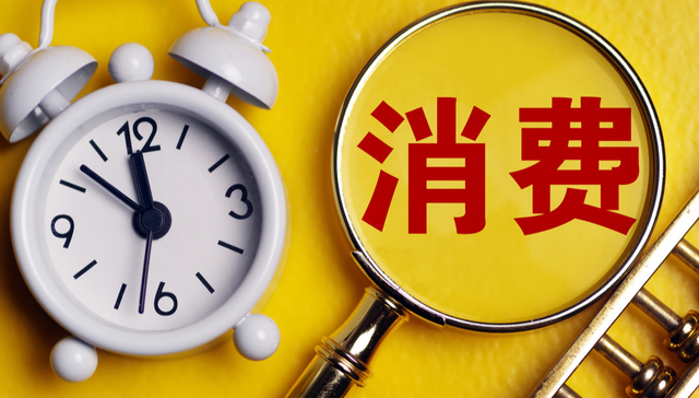 汇添富中证主要消费ETF,消费ETF,消费,中证主要消费交易型开放式指数证券投资基金,159928,