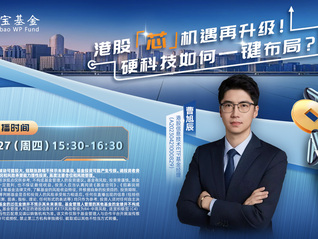 港股「芯」機遇再升級！硬科技如何一鍵布局？