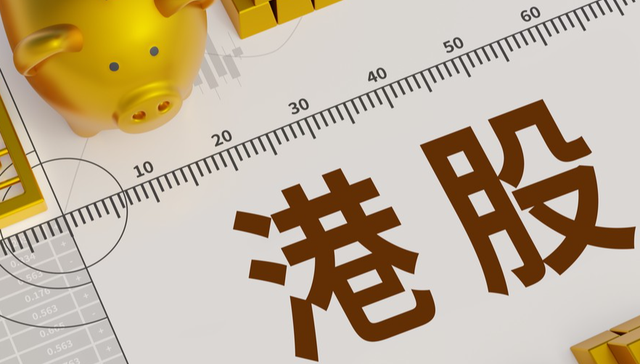 嘉实中证港股通高股息投资ETF,红利港股,红利,嘉实中证港股通高股息投资交易型开放式指数证券投资基金