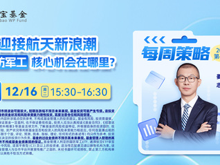 迎接航天新浪潮，國防軍工核心機會在哪里？