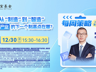 從“制造”到“智造”，電子產業(yè)的下一個制高點在哪？