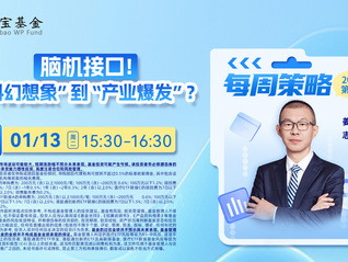 腦機接口！“科幻想象”到“產業(yè)爆發(fā)”？